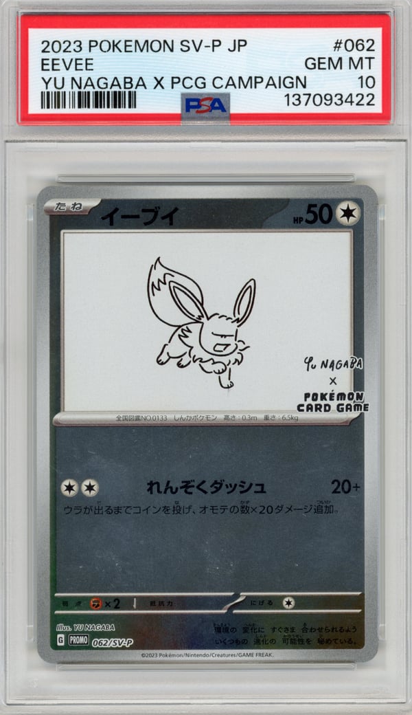 EEVEE - YU NAGABA X PCG CAMPAIGN