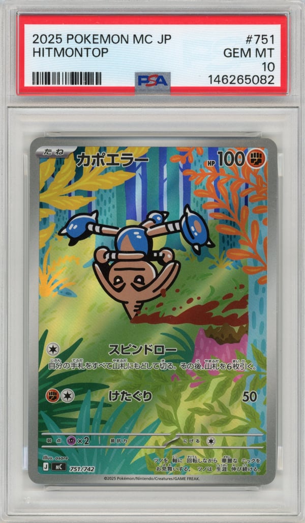 HITMONTOP